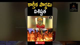 కార్తీక పౌర్ణమి విశిష్టత Karthika Pournami Manasamskruthi Sampradayam  Telugu Devotional Videos [upl. by Karmen]