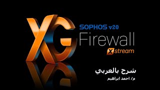 3 Sophos XG Firewall v20 Installation  Arabic [upl. by Nosnorb234]