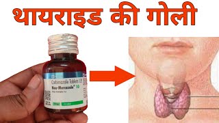 थायराइड की गोली  NeoMercazole 10mg tablet  Carbimazole tablet [upl. by Roy566]