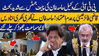 Qazi Faez Isa Vs Hamid Khan  Heavy Debate In Supreme Court  Breaking News  Capital TV [upl. by Yecal]