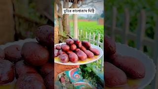 মুড়ির কালোজাম মিষ্টি 😋👌 cooking cookies recipe village villagelife [upl. by Silvester]