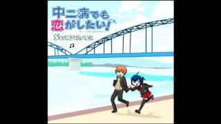 29chuunibyou OST Mousou Dekomori Senritsu Gattai [upl. by Ynohtna298]