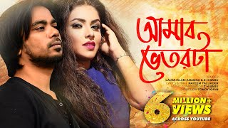 Amar Vetorta by Lamia Islam Ananna amp Z H Babu ¦ Official Music Video ¦ Shornoguti ¦ Tonoy Khan [upl. by Ainolopa]