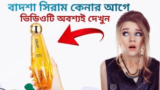 OSUFI Serum বাদশা সিরাম কি সত্যিই কার্যকারী নাকি প্রতারণা জেনে নিন। OSUFI SERUM REVIEW [upl. by Aillemac]