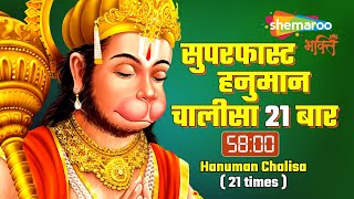 Super Fast Hanuman Chalisa Repeated 21 times for Wealth  Shankar Mahadevan  Shemaroo Bhakti [upl. by Novick398]