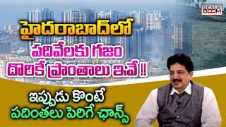 Where to Invest In Hyderabad Real Estate and AP Real Estate  Land Rates in Hyderabad  Real Boom [upl. by Schonfield]