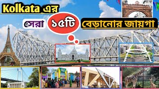 Kolkata All Tourist Places  Kolkata Tourist Places  Kolkata Best Places to Visit [upl. by Aloysius]