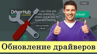 ✅ Как быстро и бесплатно обновить драйвера для Windows 1087XP Как обновить драйвера видеокарты [upl. by Lawrence]