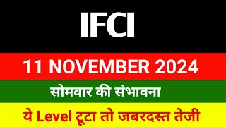 IFCI share 🔴 11 November 🔴 Ifci share latest news । Ifci share price target  ifci share news [upl. by Torray]