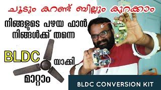 പഴയ ഫാൻ നിങ്ങൾക്ക് തന്നെ BLDC ആക്കാം  BLDC Ceiling fan Conversion [upl. by Iong686]