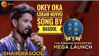 okey oka lokam nuvve song by Saregamapa contestant RASOOLsaregamapazeetelugu sidsriram [upl. by Kenzie]