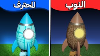 ماين كرافت صاروخ النوب او المحترف [upl. by Adyol541]