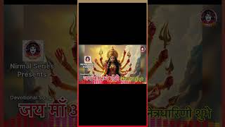 Jai Maa Ambe Gauri Trinetra Dharini Shubhe  Hindi Devotional Song ​⁠ nirmalseries maaambe [upl. by Piefer721]