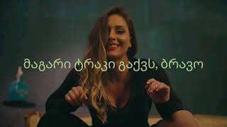 ბოიბენდი სამკაცა  მაგარი ტრაკი გაქვს ბრავო lyrics [upl. by Kelda]