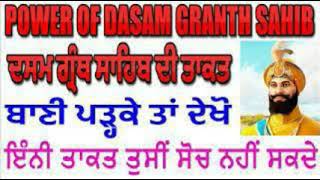 POWER OF DASAM GRANTH ਸ਼ਸਤ੍ਰ ਨਾਮ ਮਾਲਾ  Shastar Naam Mala Path [upl. by Nichola]