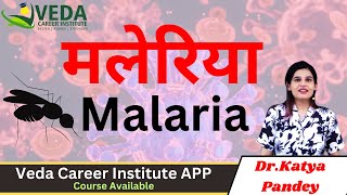 Malaria Disease  मलेरिया  Biology Class  NEET  Veda Career [upl. by Asirret]