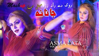 Rook Dey Rana Zara Janana  Moreeda Dey Yam Peera Peera  Asma Lata  2022  Urdu Pashto Mashup [upl. by Odraode]