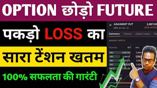 Index और Stock Future Trading कैसे करें ✅  Future Trading Strategies  Future Trading Iofs Hindi [upl. by Sauder]