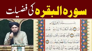 Surah Al Baqarah Ki Fazilat  سورہ البقرہ  Engineer Muhammad Ali Mirza [upl. by Mehalek976]