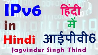 IPv6 tutorial in hindi [upl. by Edmea]