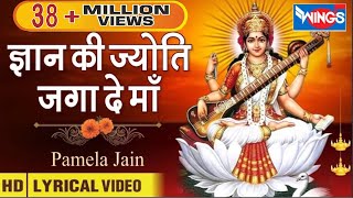 Gyan Ki Jyoti Jaga Dena I वीणावादिनी ज्ञान की देवी  सरस्वती माता I Saraswati Puja Song bhajanindia [upl. by Htnnek]