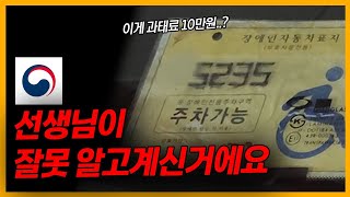 200만원 짜리 사건을 10만원 부과한 구청 공무원과 싸웠습니다 [upl. by Kalman]