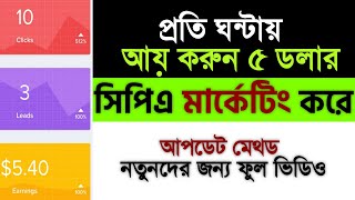 CPA Marketing Tutorial For BeginnersCPA Marketing Bangla 2023How To Start CPA MarketingCPA [upl. by Ivonne]