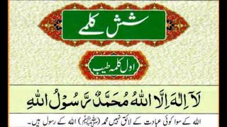 Islamic Kalimas in Arabic  Learn 6 kalma Shareef  6 کلمے  LearnIslamwithquran850 [upl. by Yuzik962]