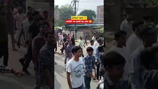 UPPSC Students No Normalisation One Day One Exam Prayagraj uppsc uppsc2024 roaro2024 [upl. by Mora]