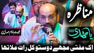 Imam Mehdi Manqabat  Mir Takallum  Munazara  Ek Mufti Mujhe Dosto Kal Raat Mila Tha  15 Shaban [upl. by Taite]