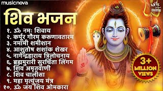 Non Stop Shiv Bhajan  Mahadev Songs  श्रावण मास के भजन  Bhakti Song  ॐ नम शिवायः  शिव भजन [upl. by Haceber]