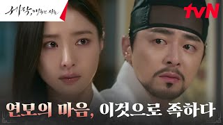 조정석 거짓말로 속인 신세경에도 그저 연모의 마음뿐세작매혹된자들 EP9  tvN 240211 방송 [upl. by Silloh]