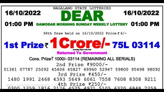 Lottery Sambad Result 16102022 1PM Morning Aaj ka Result Lottery Fax 1PM Aaaj Ke Result Today 1PM [upl. by Rossner]