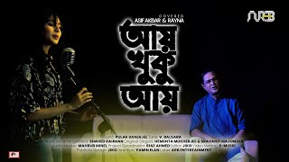 Aay Khuku Aay Cover  আয় খুকু আয়  Asif Akbar amp Rayna  2021 [upl. by Gearard]