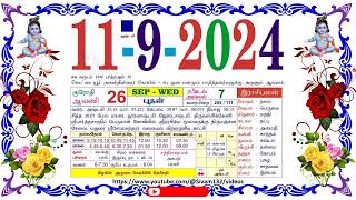 ஆவணி 26 புதன் தழிழ் கலண்டர்  September 11 2024 Wednesday Nalla Neram Tamil Daily Calendar [upl. by Aeet]