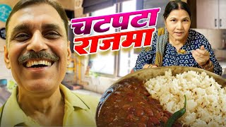 SHEELA KE HAATHON KA DESI RAJMA CHAWAL😘 [upl. by Ayidan]