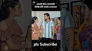 জামাই নিয়ে মারামারি shortsnatokfunnycomedyviralnatokyoutubetiktokbanglanatok [upl. by Gene]