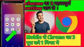 Chorme का 3 Setting जान लेना Important  How to 3 Important Setting in Chorme Kanhaiya teac [upl. by Rist889]