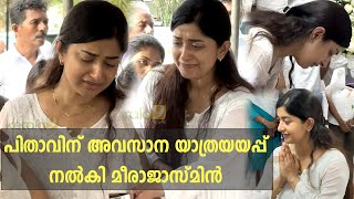 പിതാവിന് യാത്രയയപ്പ് നൽകി മീരാജാസ്മിൻ  Meera Jasmine at Church  Meera Jasmine Father [upl. by Aihsoem926]