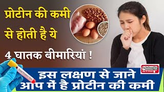 Total Protein Test क्या होता है  प्रोटीन टेस्ट क्यों कराया जाता है Total Protein Test Normal Range [upl. by Ardnuassak]