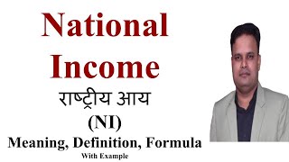 National Income economics national income definition national income formula ni managerial eco [upl. by Ahsirak]