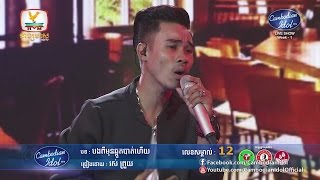 Cambodian Idol Season 2  Live Show Week 1  រស់ ព្រួយ  បងពីមុនឆ្គួតបាត់ហើយ [upl. by Dnamra233]