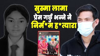 अपरेशन तारेभीरको थ्रीलर फिल्म जस्तो कहानी  Sushma Lama Case Update Tarebhir [upl. by Ogeid]