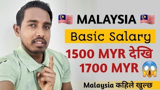 Malaysia Basics Salary 1700 MYR 😱😱  Malaysia Working Visa  Malaysia Job  Dilip Sharma [upl. by Anidal830]