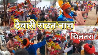 देवारी राउत नाचा Siltara  by Tilak Sahu vlog  2023 [upl. by Lebazi477]