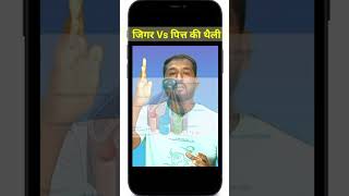 Liver Vs Gall bladder  Dheeraj Kumar  liver education biology neet humanhealth [upl. by Pavlov865]