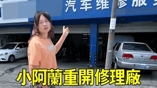 【阿蘭重開修理廠】阿蘭低價賣掉坦克車300，想要重新開修廠，沒想到困難重重！ 【小阿蘭修車】 [upl. by Alue]