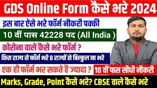 India Post GDS Online Form 2024  How to Apply GDS Online Form  GDS Vacancy 2024  Gds form fill up [upl. by Inihor]