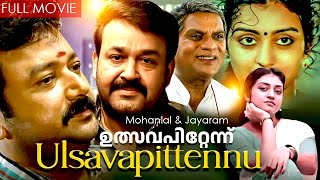 Ulsavapittennu Malayalam Full Movie  Mohanlal Parvathy Jayaram Sukumaran [upl. by Akialam]