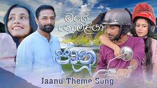 මගේ කොමලියා  Jaanu Teledrama Theme Song  ITN [upl. by Laeahcim]